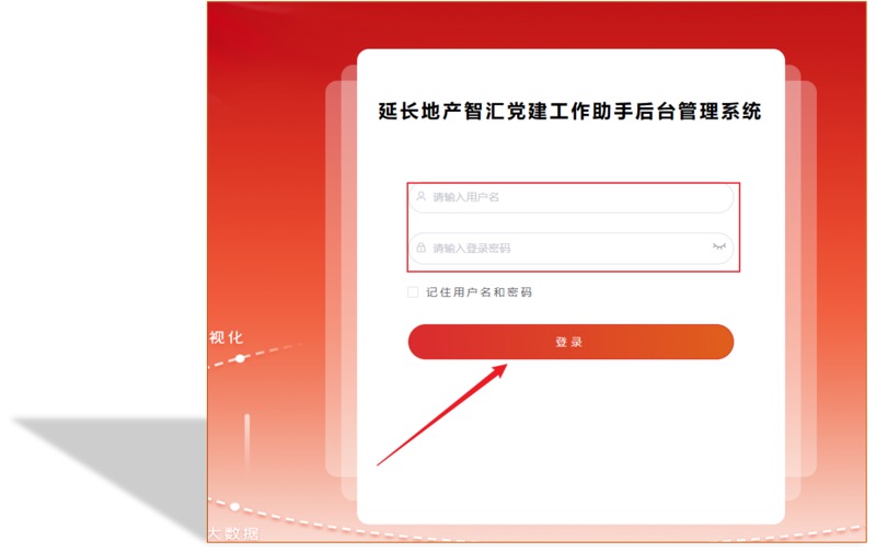 延长地产智汇党建